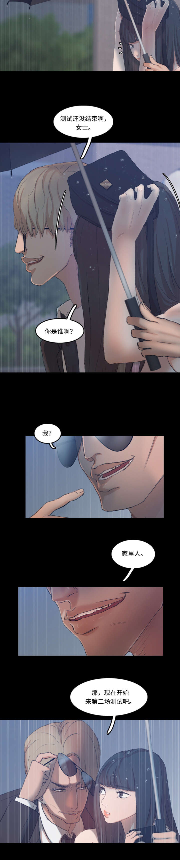 离奇招募漫画,第28章：家里人5图