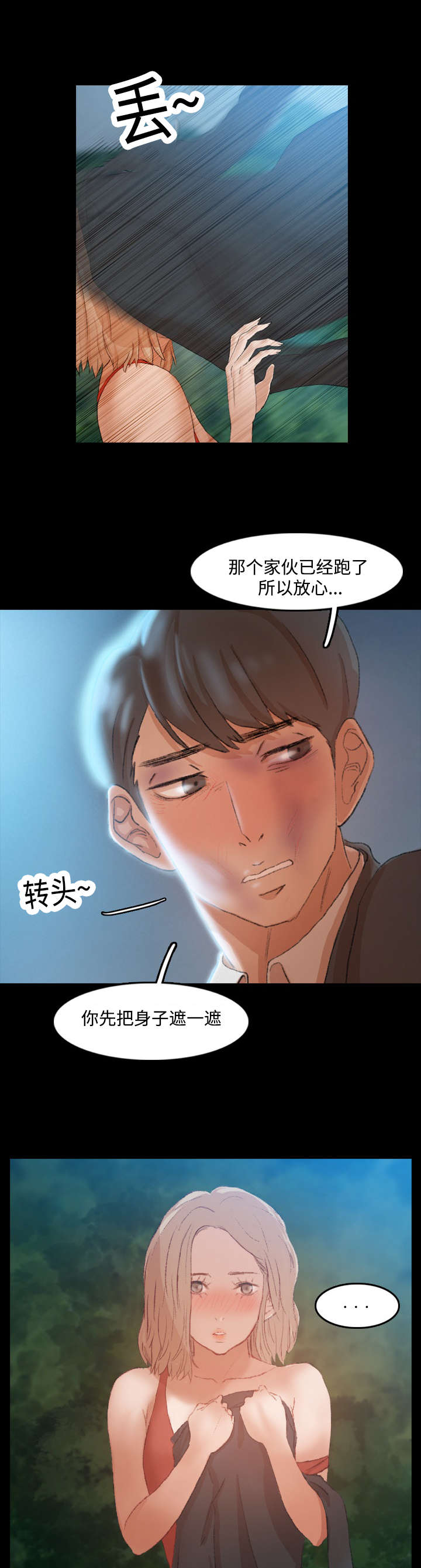 离奇招募漫画,第34章：装酷3图