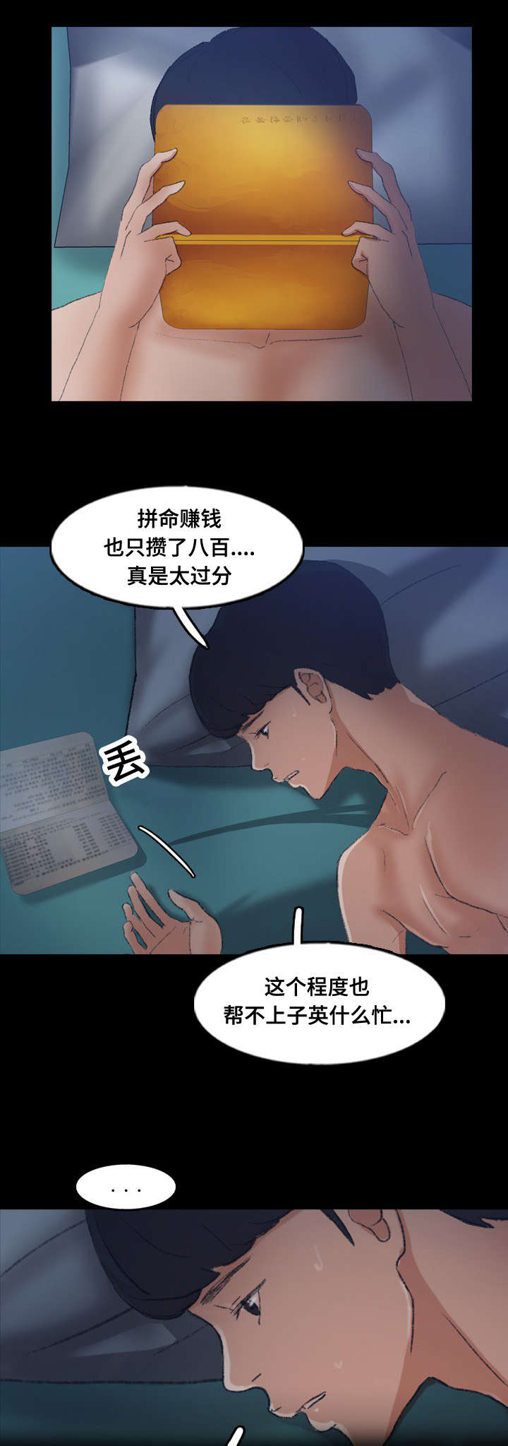 离奇招募漫画,第69章：来一局4图