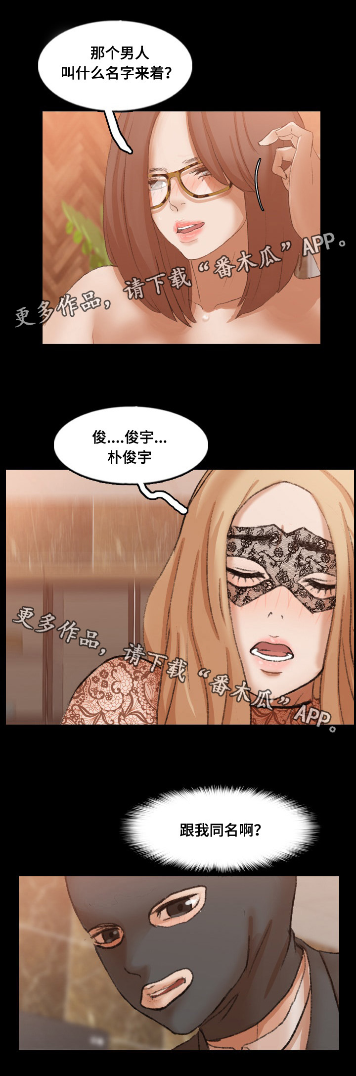 离奇招募漫画,第76章：子英4图
