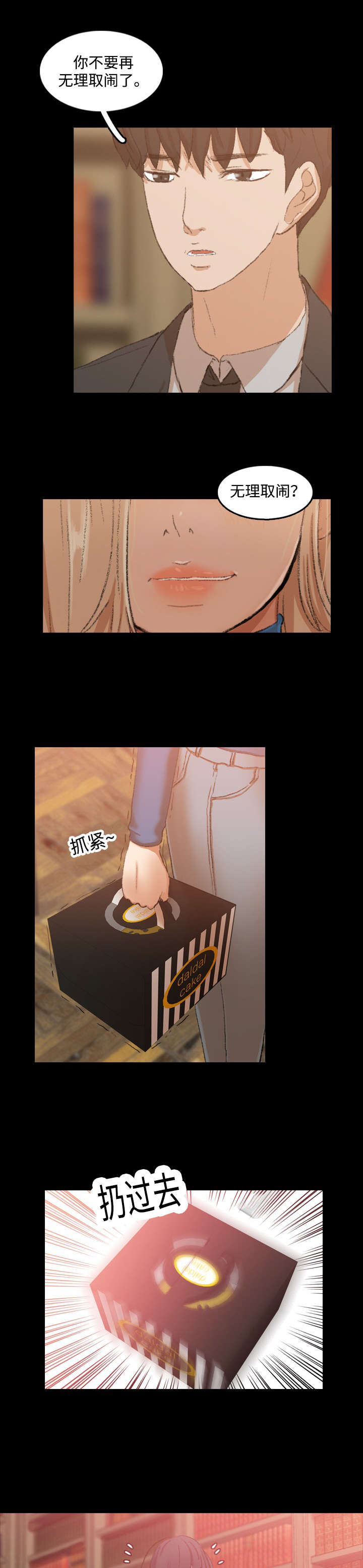 离奇招募漫画,第27章：无理取闹3图