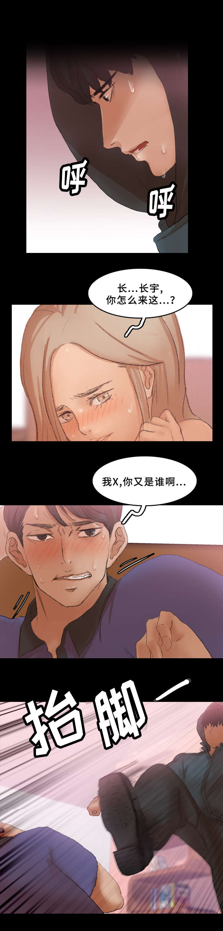 离奇招募漫画,第55章：反击2图
