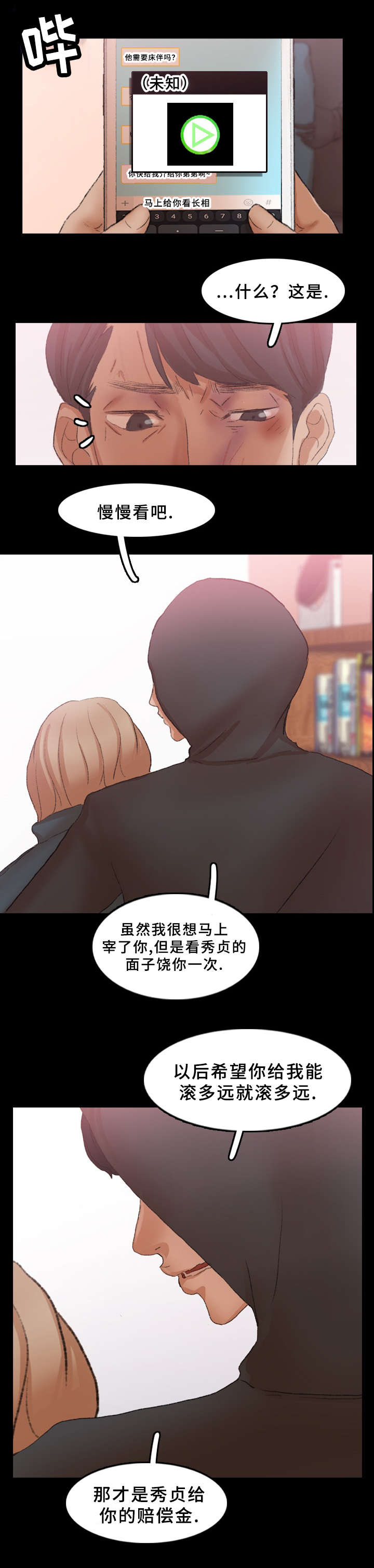 离奇招募漫画,第56章：忍耐2图