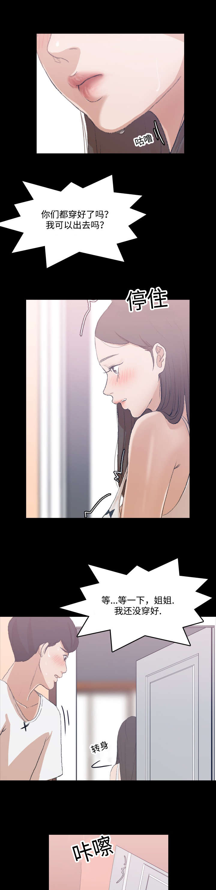 离奇招募漫画,第15章：危险3图