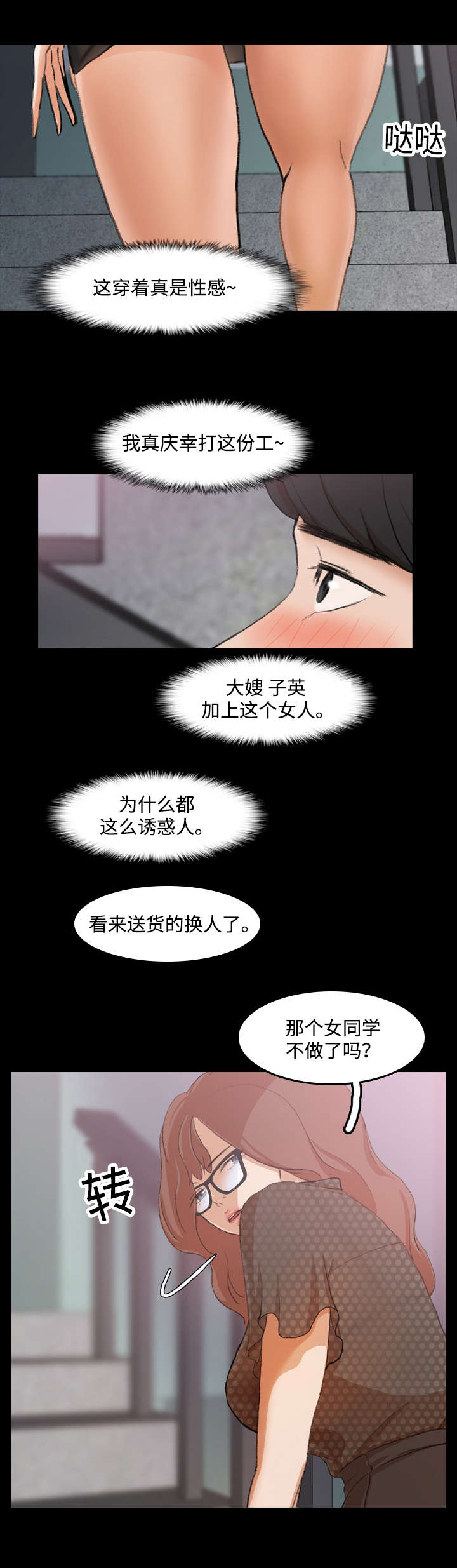 离奇招募漫画,第17章：配送员1图