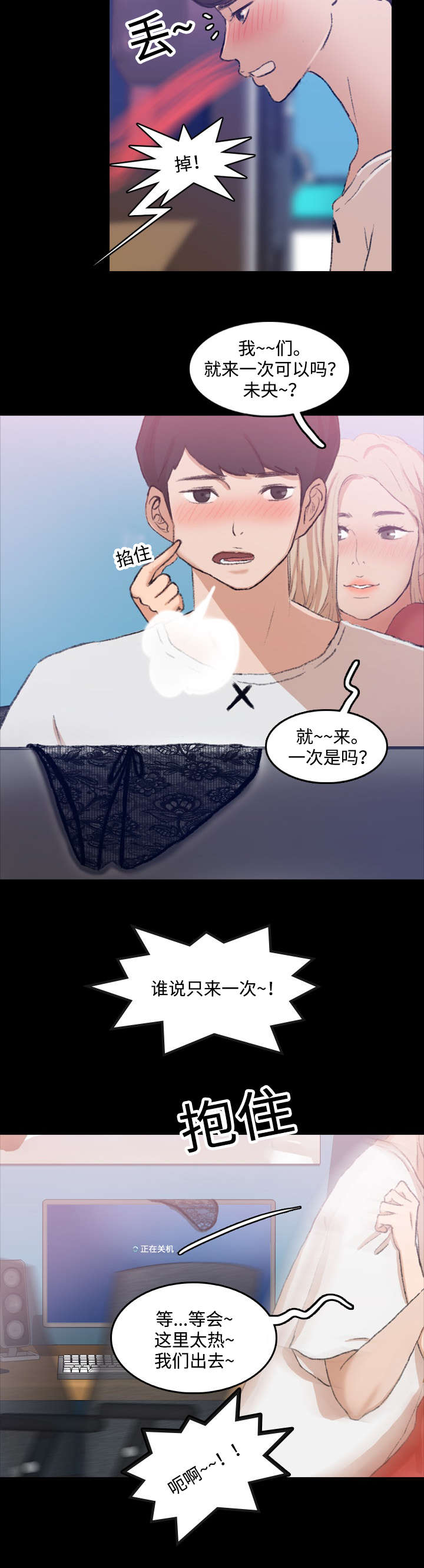 离奇招募漫画,第25章：诱人2图