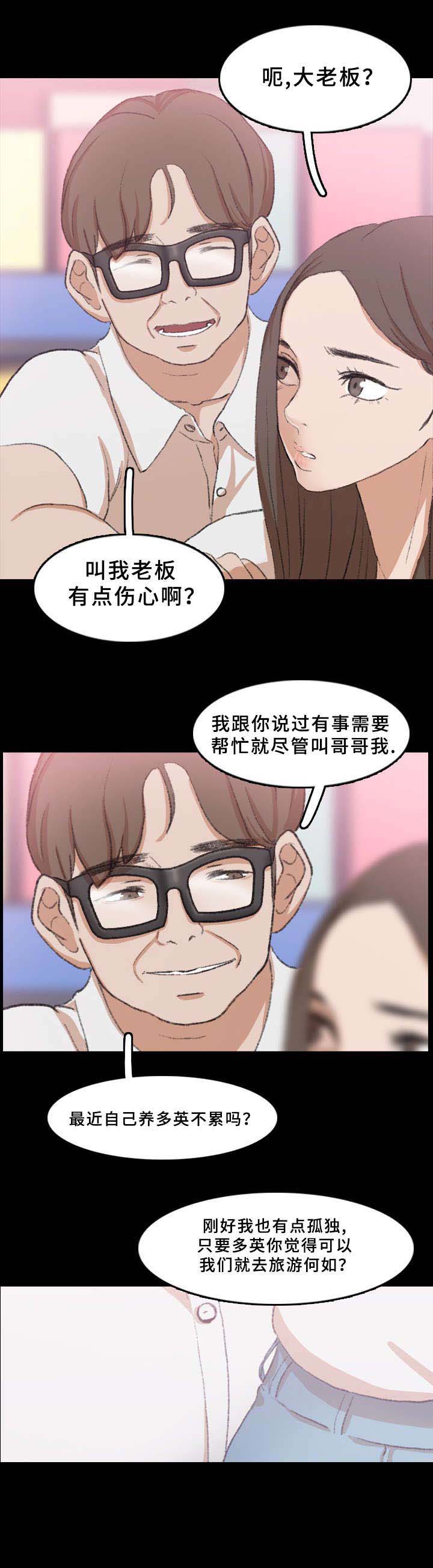 离奇招募漫画,第59章：大老板4图