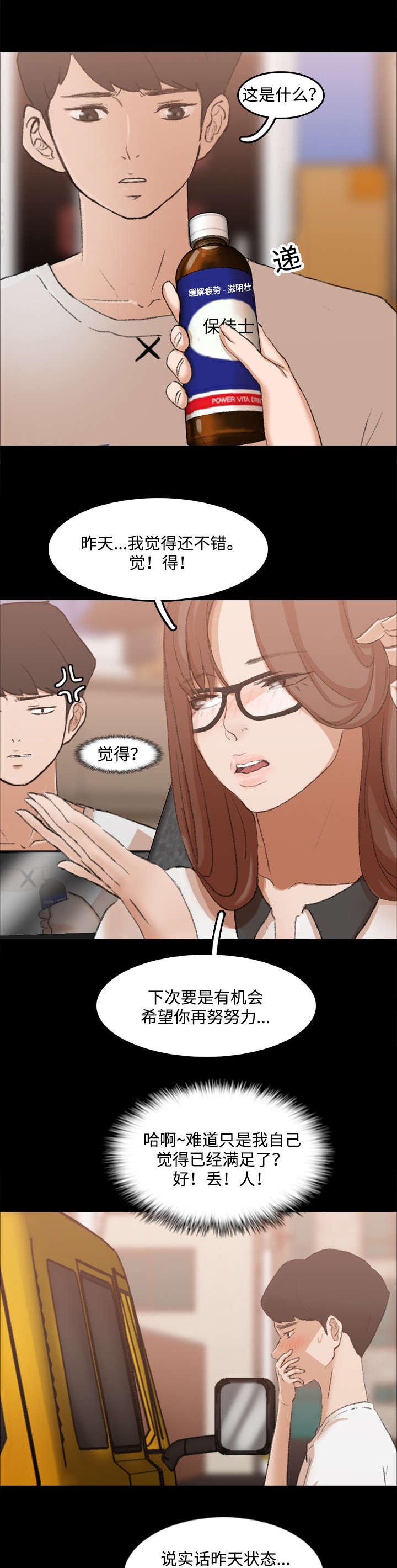 离奇招募漫画,第24章：好吃的2图