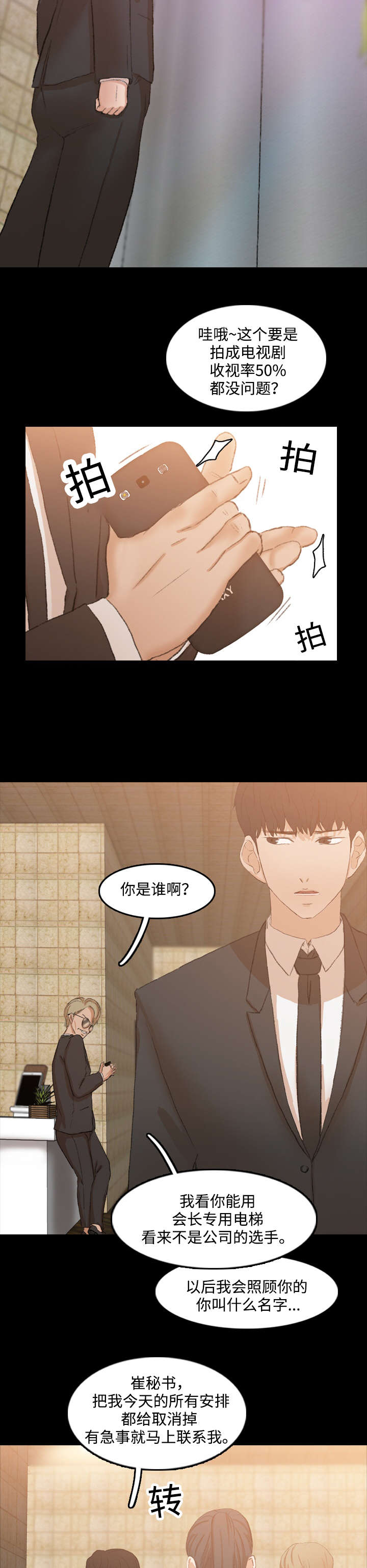 离奇招募漫画,第28章：家里人4图