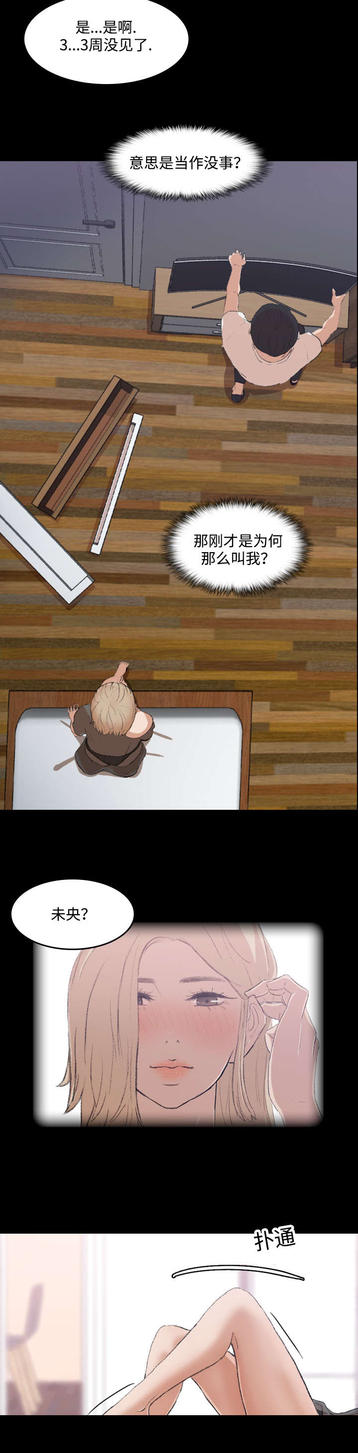 离奇招募漫画,第9章：现在开始4图