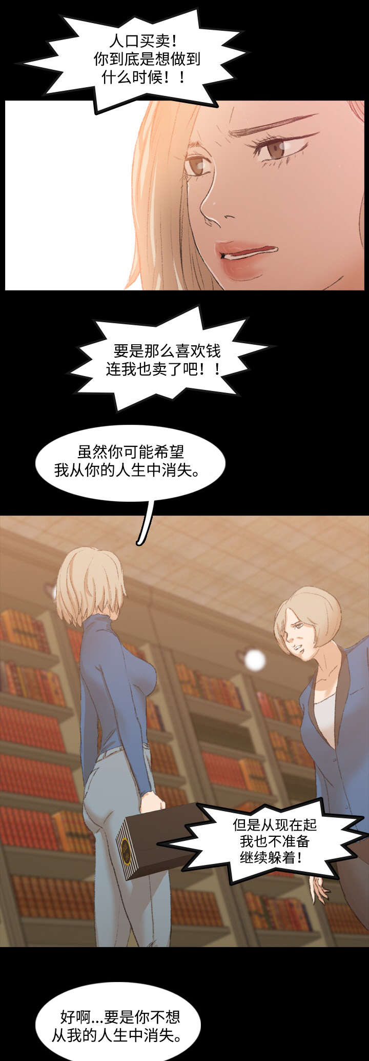 离奇招募漫画,第27章：无理取闹5图