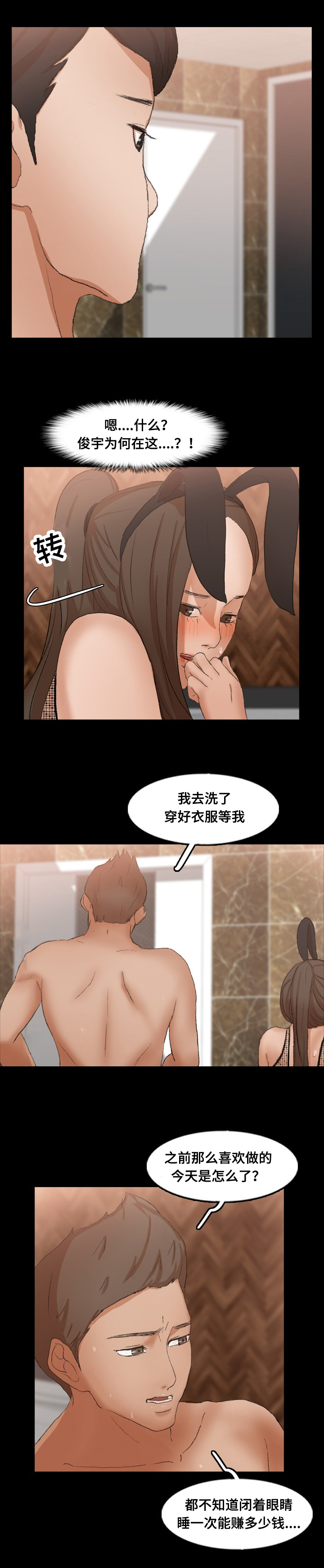 离奇招募漫画,第70章：做了什么4图