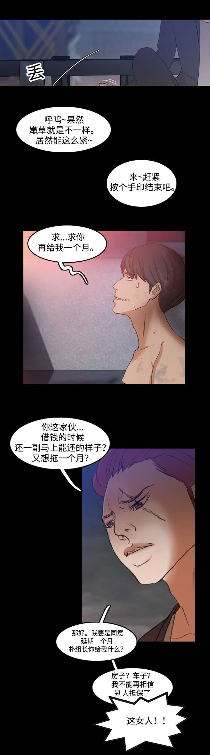 离奇招募漫画,第22章：还钱3图
