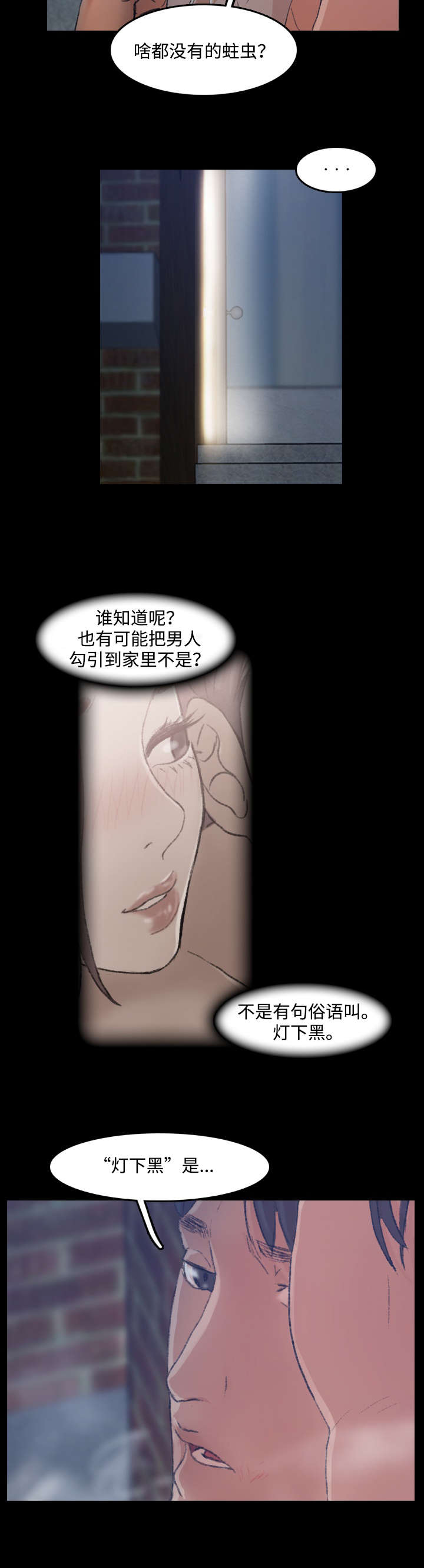 离奇招募漫画,第25章：诱人5图