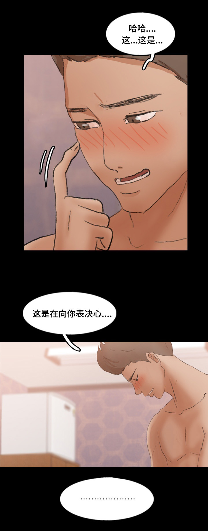 离奇招募漫画,第71章：混熟1图