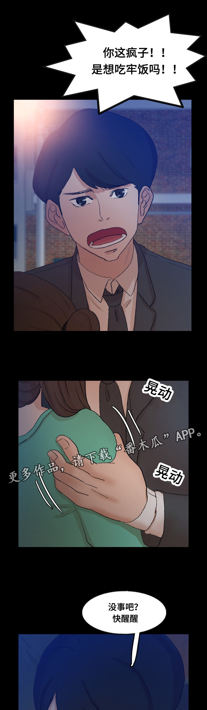 离奇招募漫画,第78章：叔叔你是谁4图