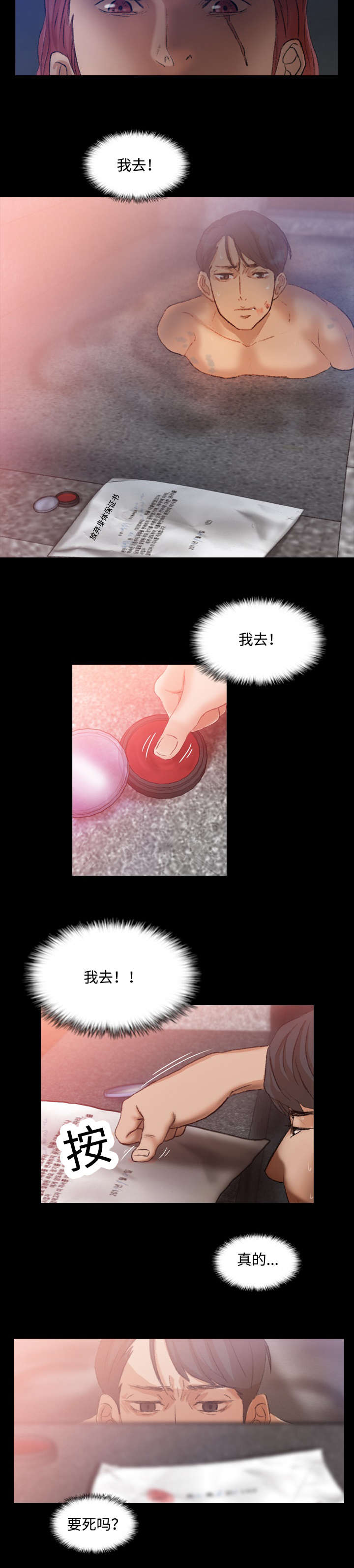 离奇招募漫画,第23章：洗劫1图