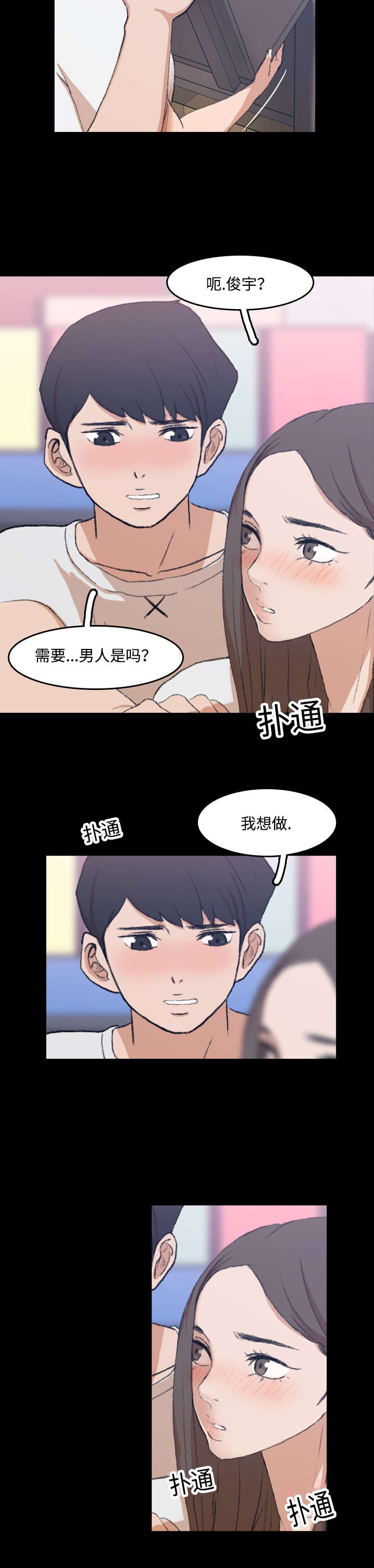 离奇招募漫画,第16章：帮忙4图
