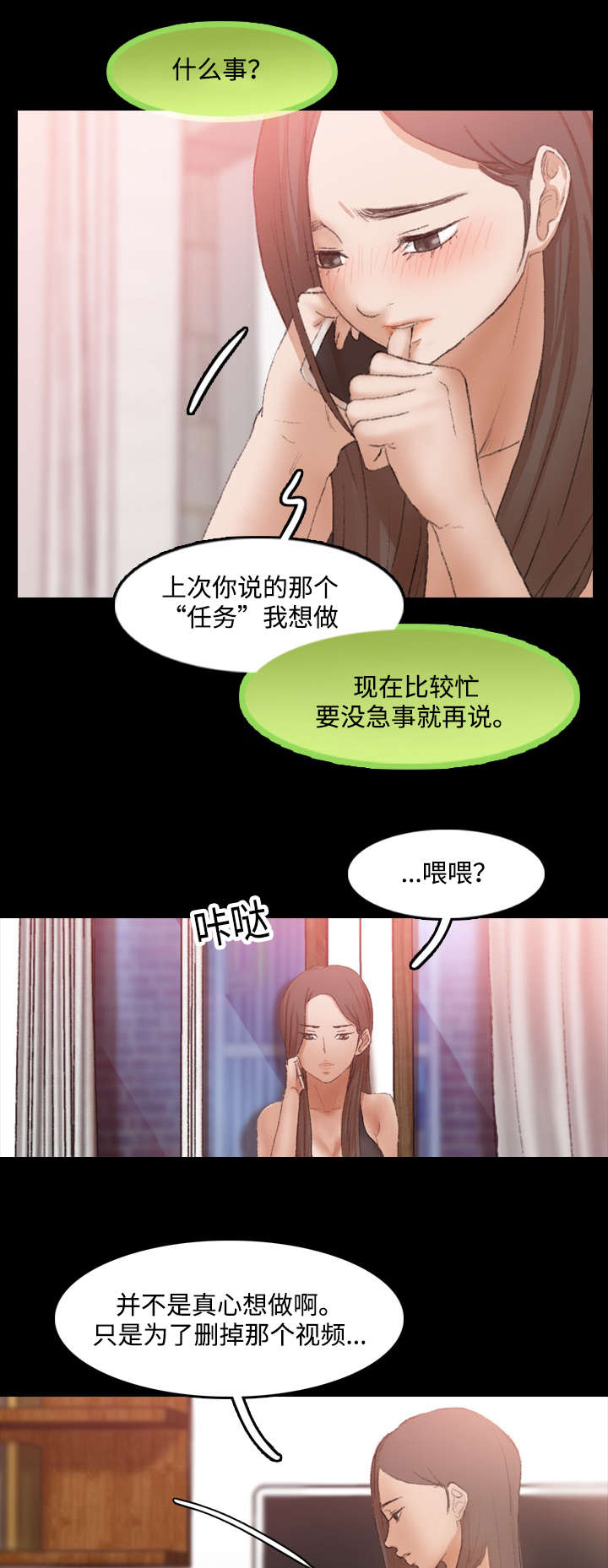 离奇招募漫画,第35章：等着瞧1图