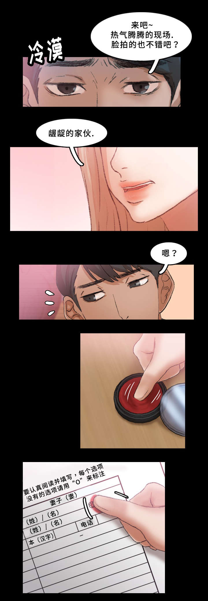 离奇招募漫画,第48章：证据4图