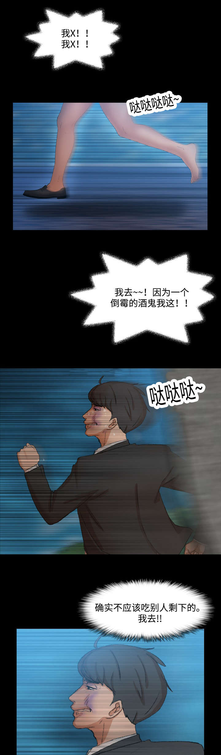 离奇招募漫画,第33章：不能浪费3图