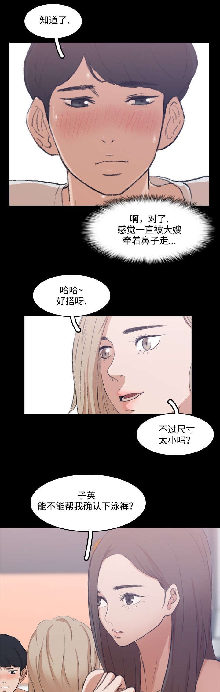 离奇招募漫画,第15章：危险4图