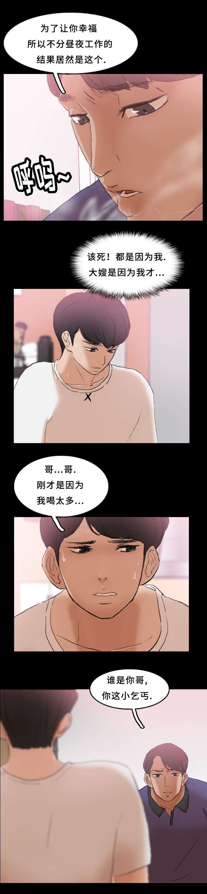 离奇招募漫画,第47章：灯下黑1图