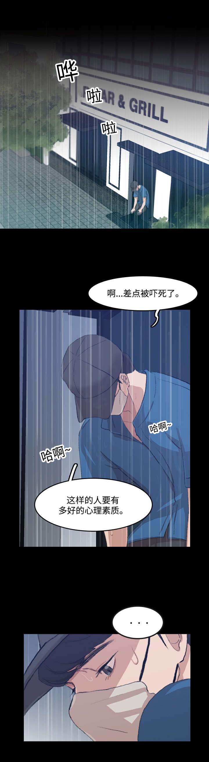 离奇招募漫画,第5章：超市3图