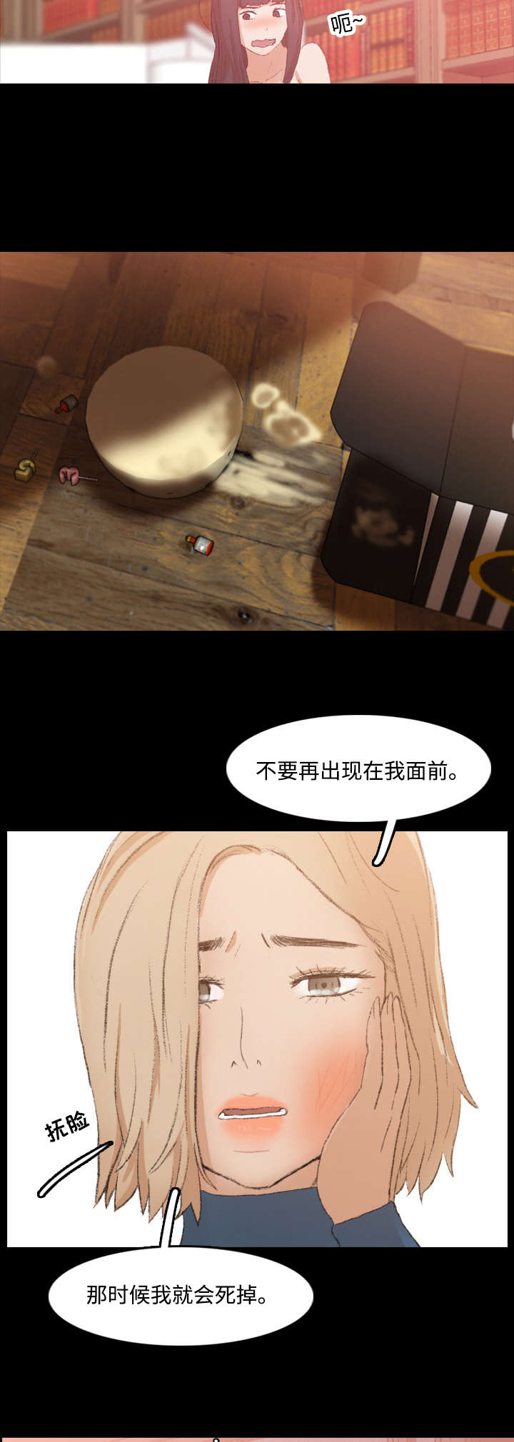 离奇招募漫画,第27章：无理取闹4图