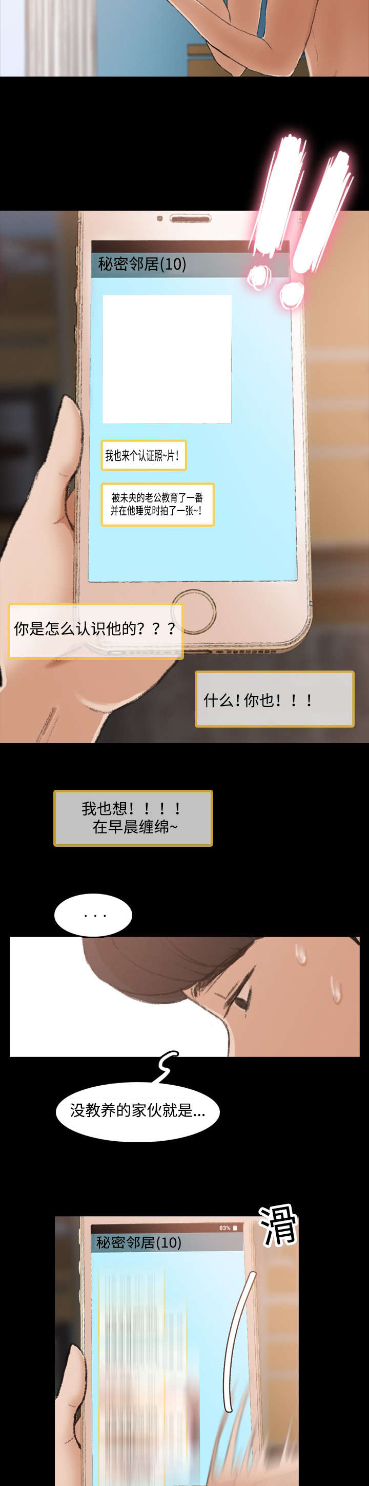 离奇招募漫画,第24章：好吃的2图