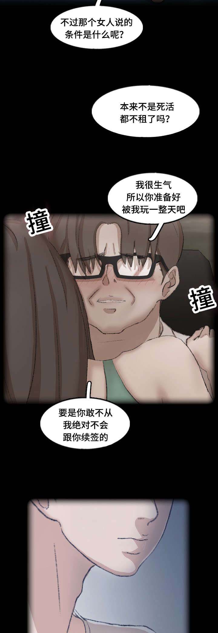 离奇招募漫画,第69章：来一局5图