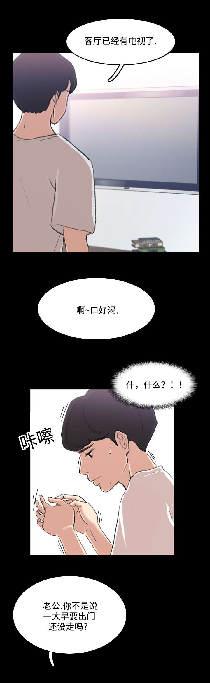离奇招募漫画,第8章：未央4图
