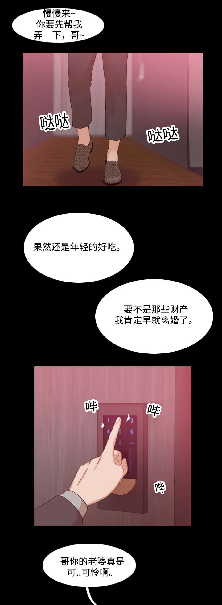 离奇招募漫画,第21章：好方案2图