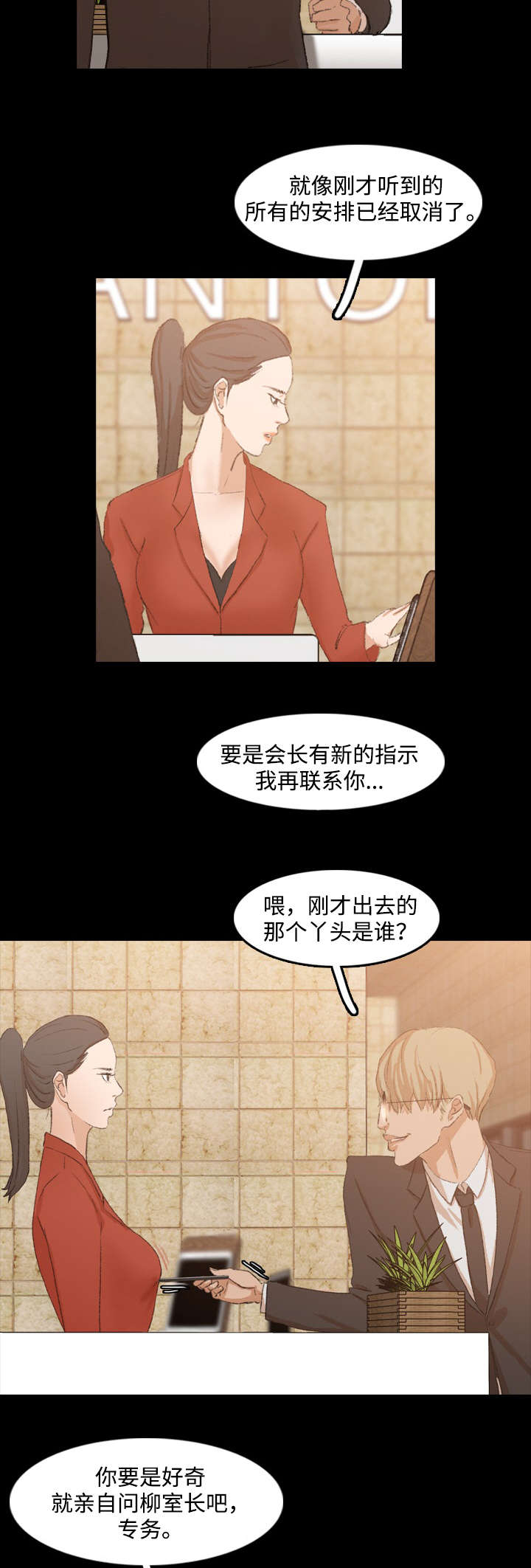 离奇招募漫画,第28章：家里人1图