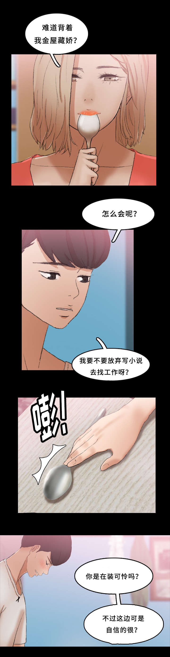 离奇招募漫画,第43章：可怜1图