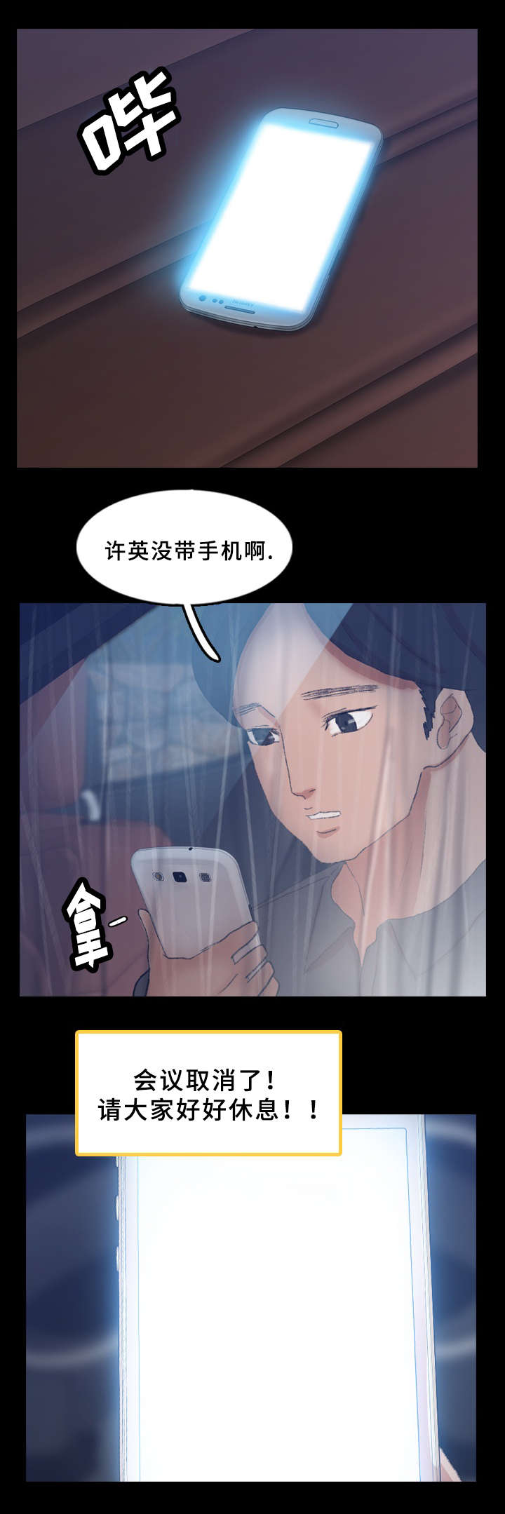 离奇招募漫画,第64章：没带手机3图
