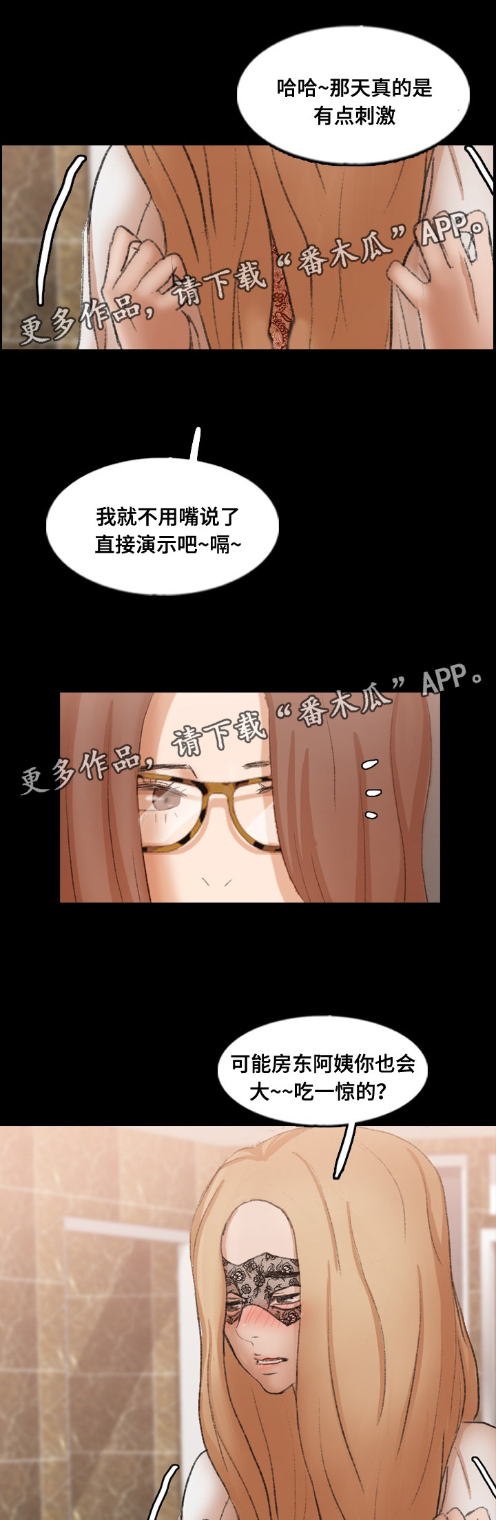 离奇招募漫画,第75章：坏女人4图