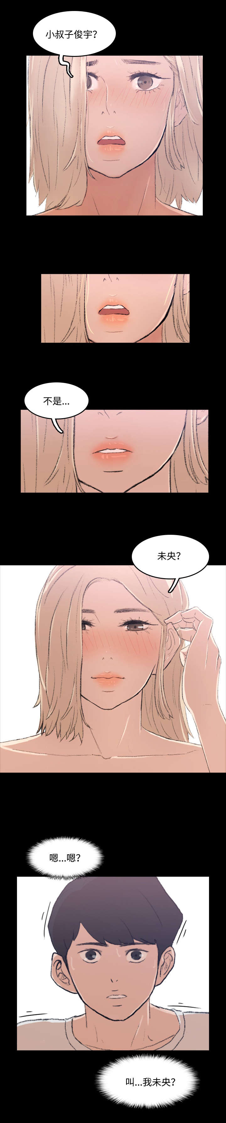 离奇招募漫画,第8章：未央1图
