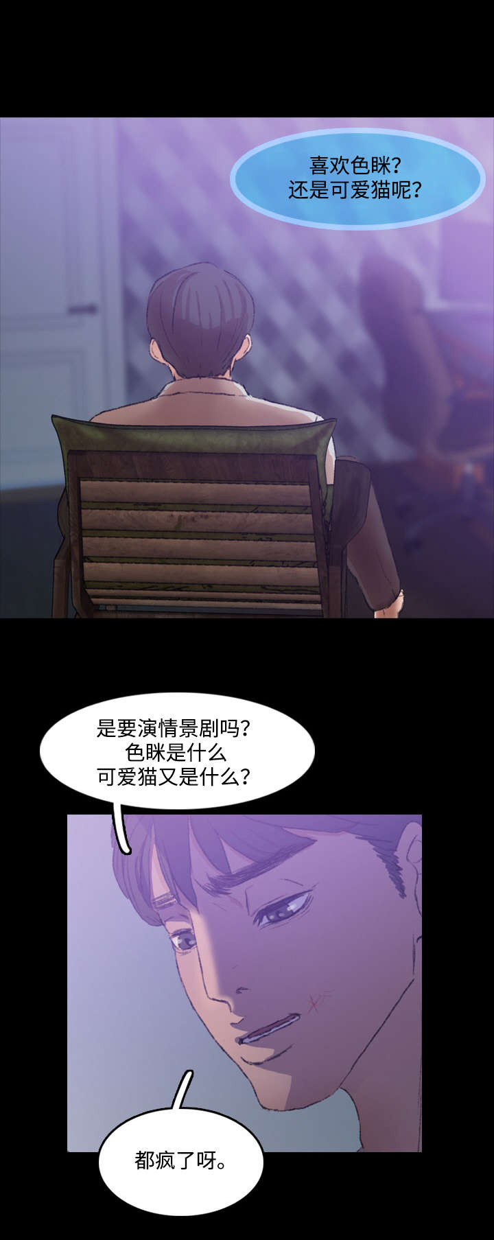 离奇招募漫画,第26章：拍摄3图