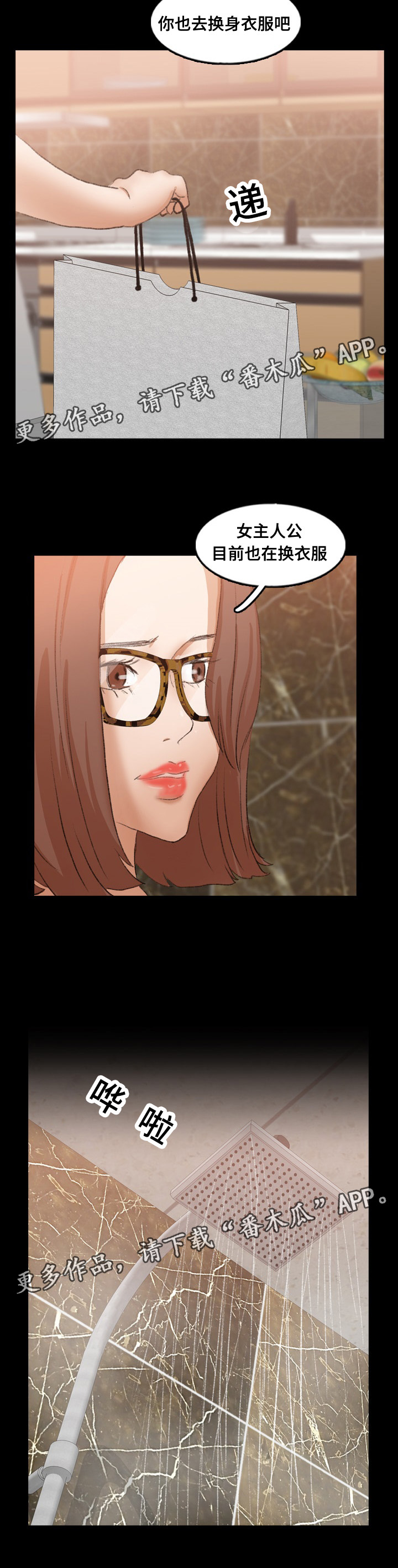 离奇招募漫画,第73章：换装3图