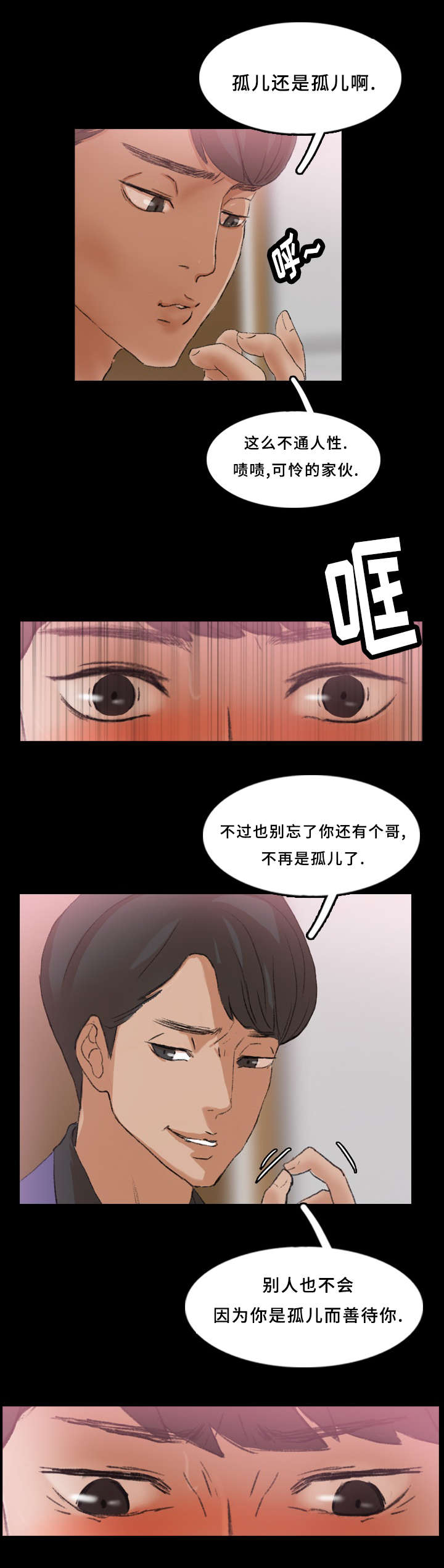 离奇招募漫画,第45章：骗我1图