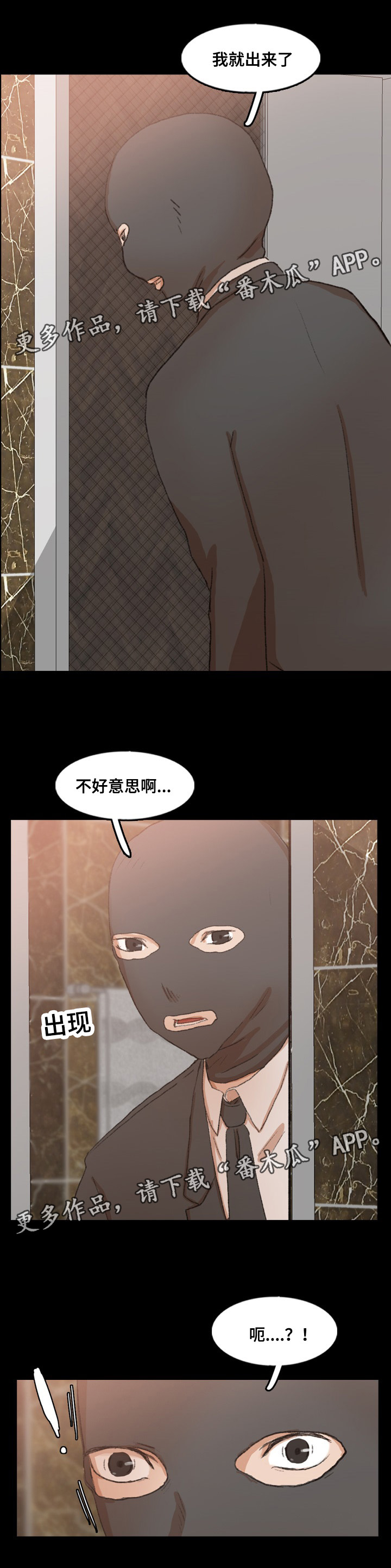 离奇招募漫画,第73章：换装2图