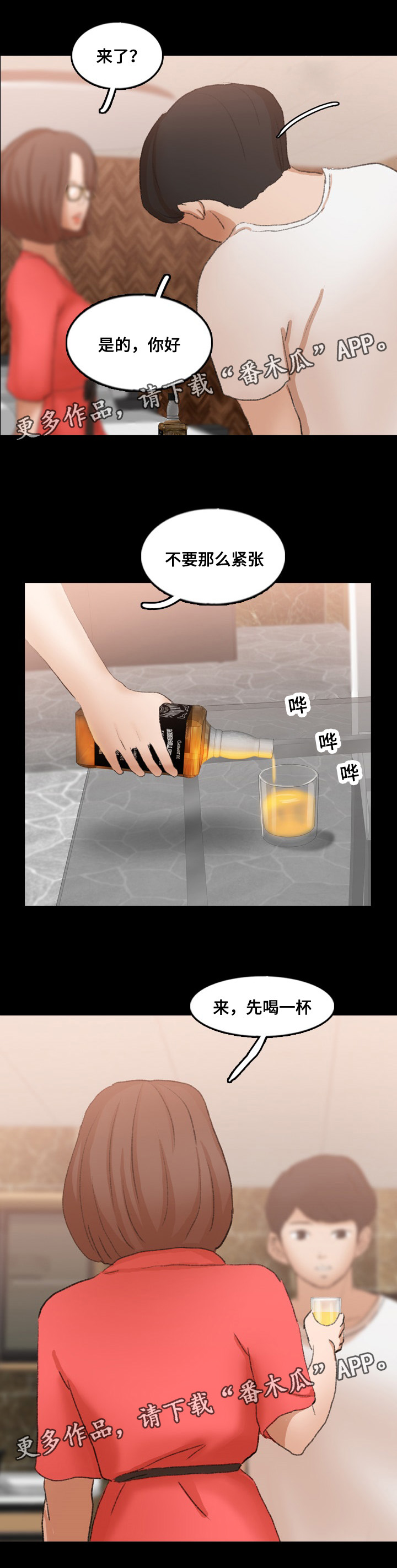 离奇招募漫画,第72章：先喝一杯3图