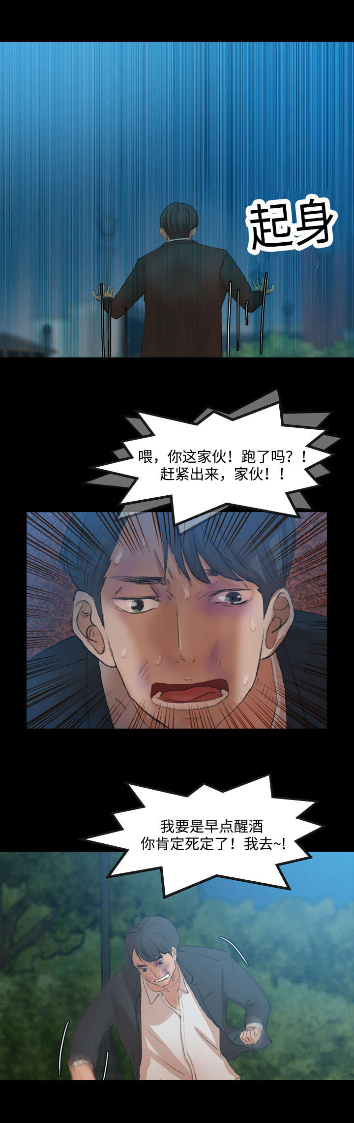 离奇招募漫画,第33章：不能浪费1图