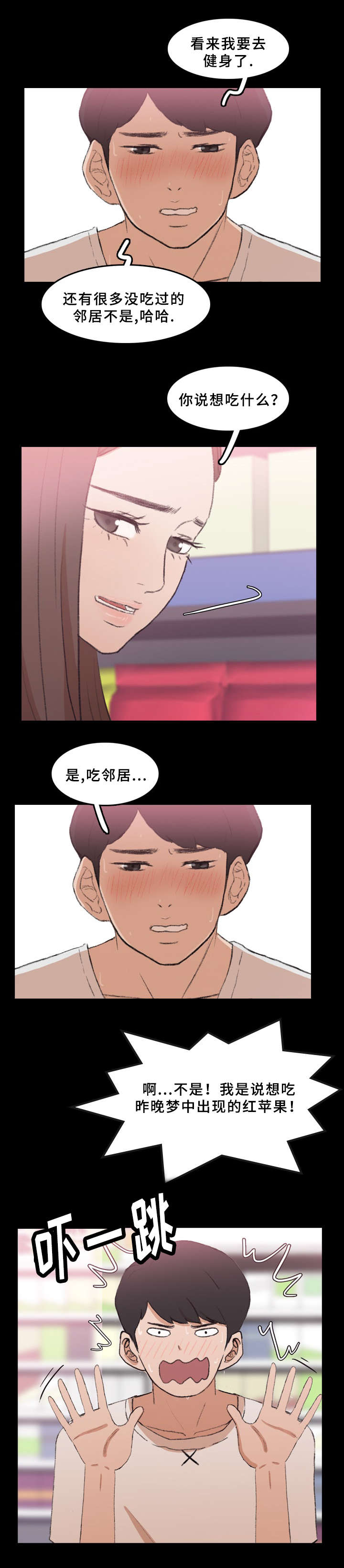离奇招募漫画,第65章：取消4图