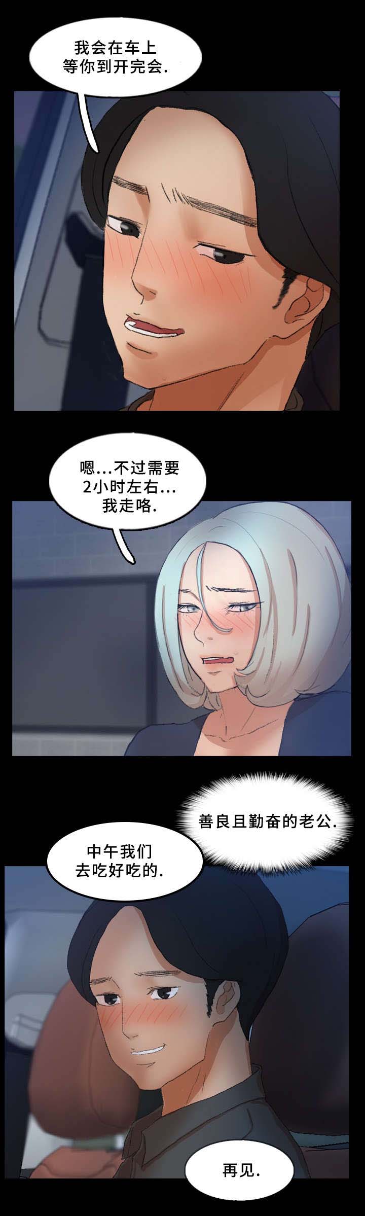 离奇招募漫画,第62章：点点3图