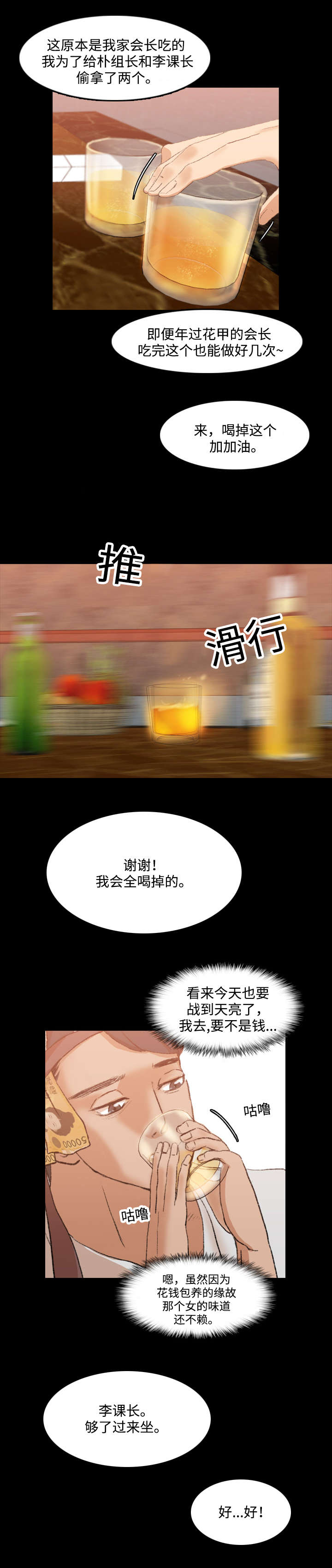 离奇招募漫画,第29章：撞上2图