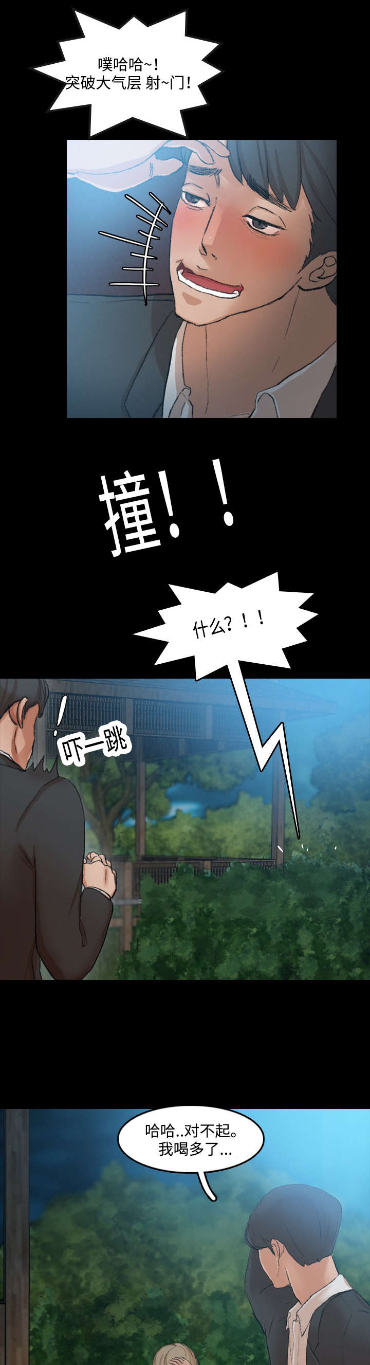 离奇招募漫画,第32章：胁迫4图