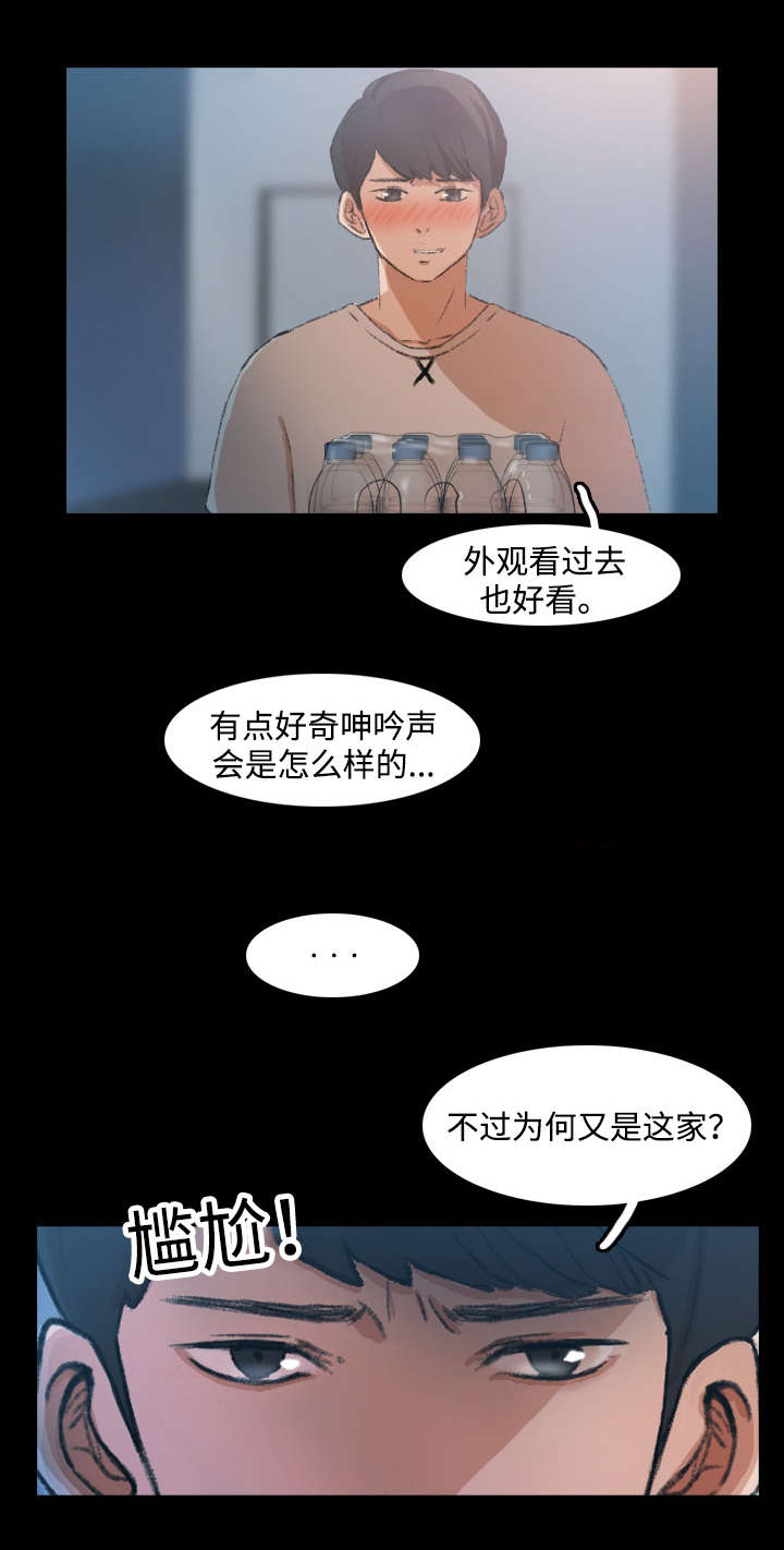 离奇招募漫画,第19章：同一家5图