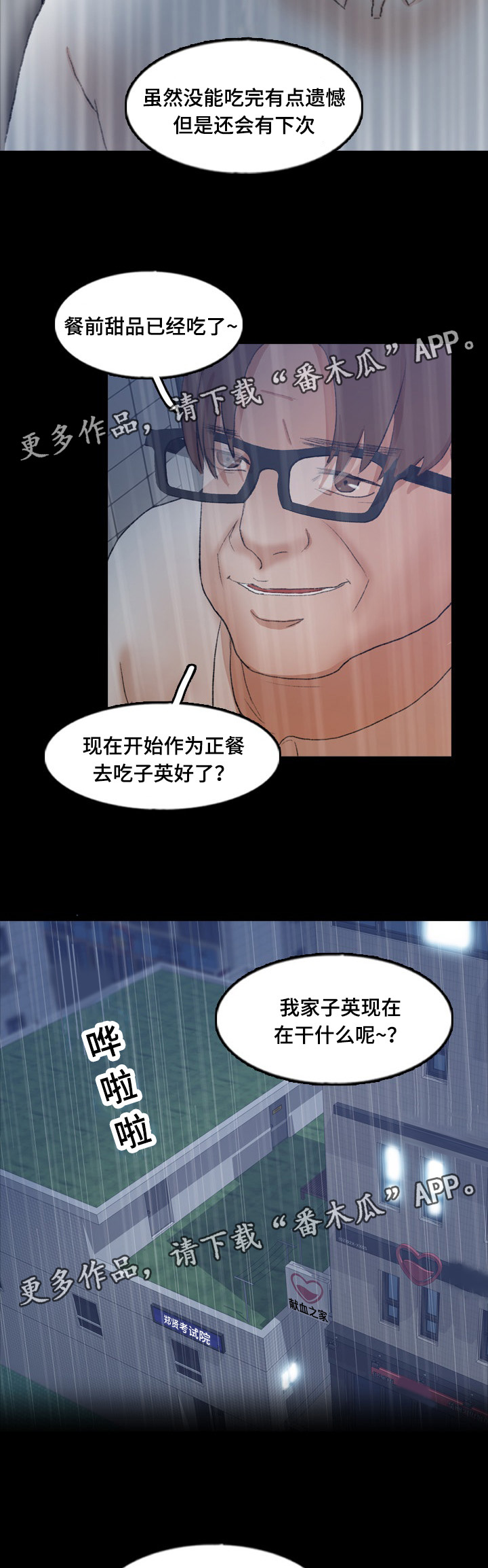 离奇招募漫画,第76章：子英3图